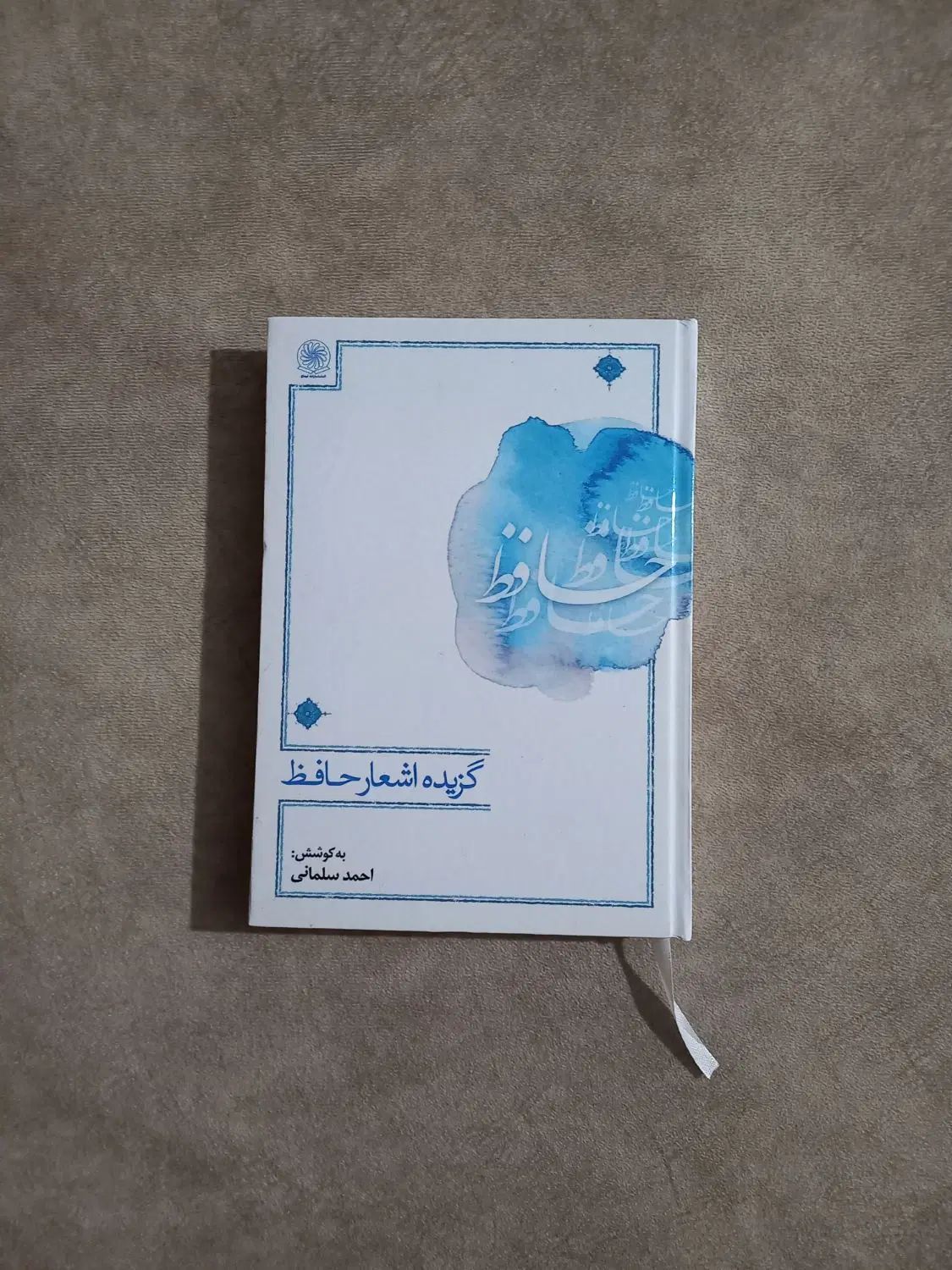 برگزیده شعر حافظ - سعدی و صائب تبریزی|کتاب و مجله ادبی|کرج, فاز ۳ گوهردشت|دیوار