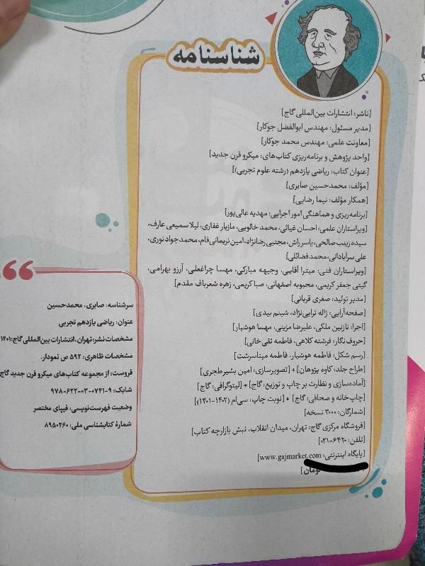 کتاب تست و کار یازدهم تجربی|لوازم التحریر|تهران, شیوا|دیوار