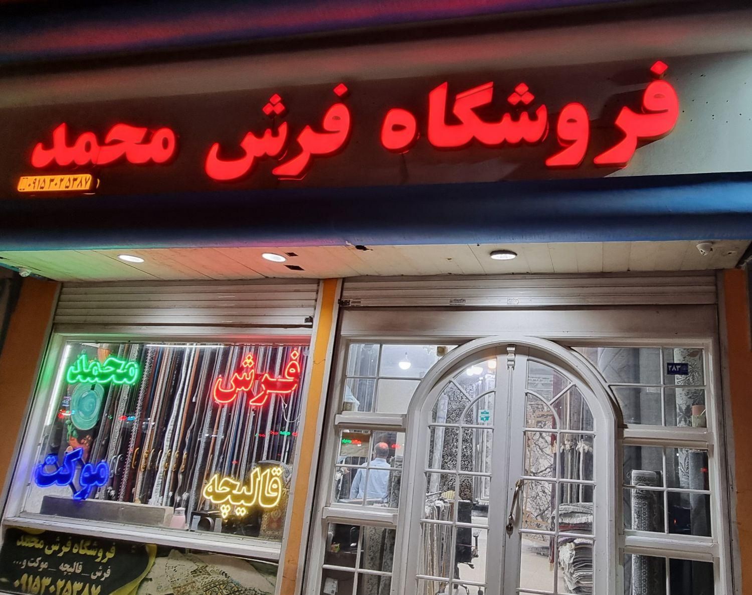 فروش بیش ازچهارصد مدل فرش بصورت شرایطی و قسط اقساط|فرش|مشهد, ایثارگران|دیوار