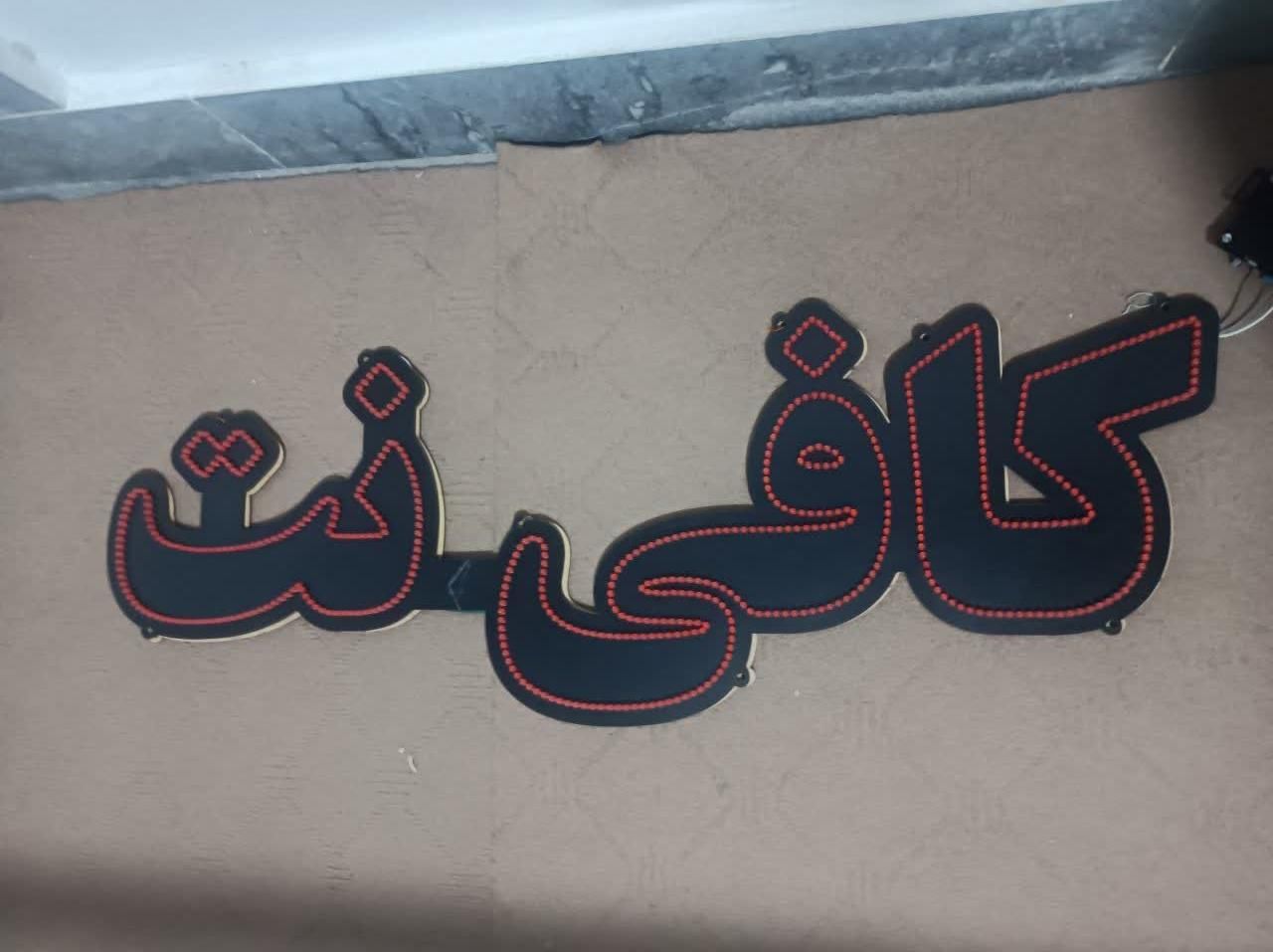 تابلو کافی نت|مودم و تجهیزات شبکه|قم, نیروگاه|دیوار