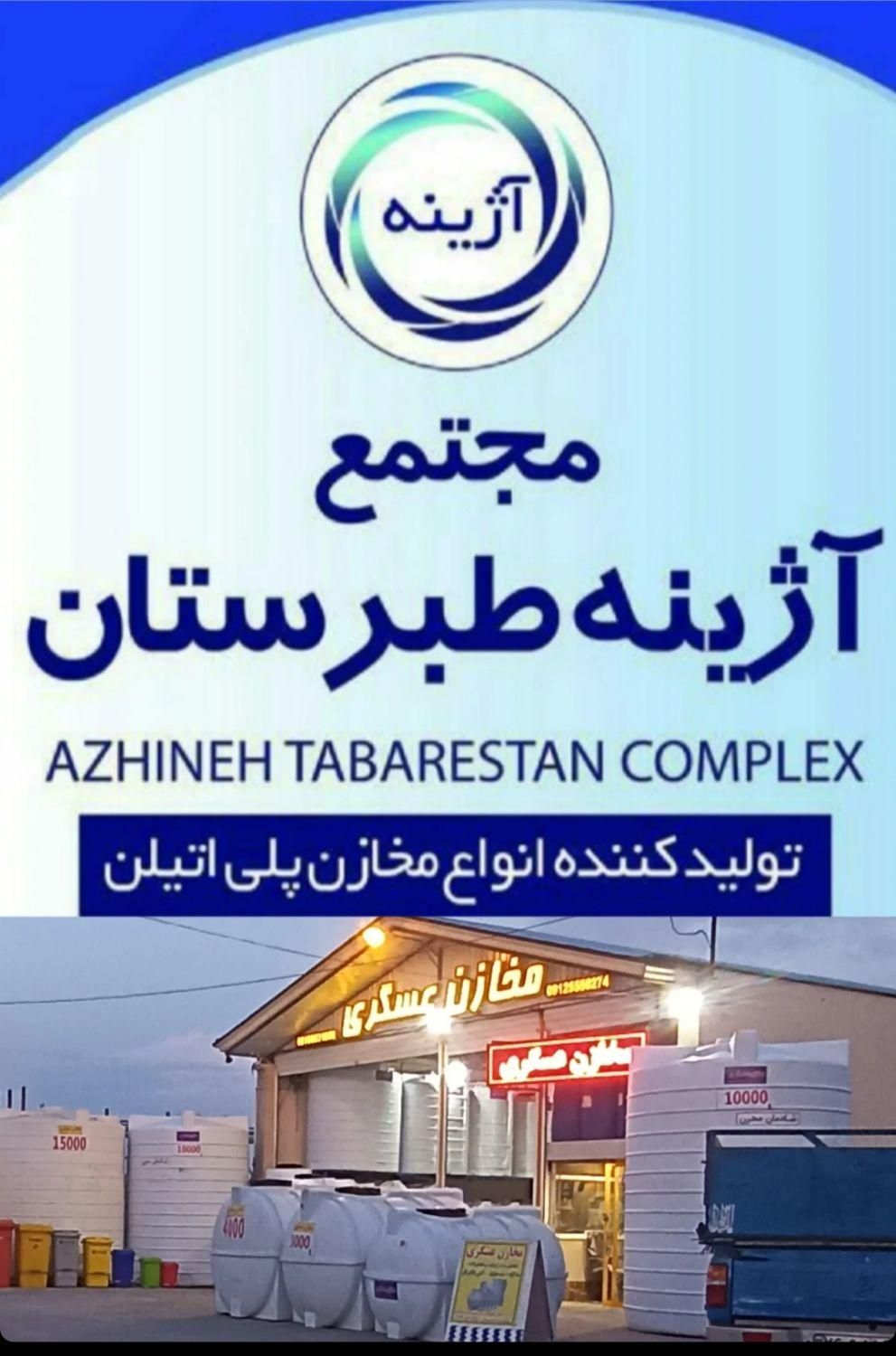 تانکر،وان، اژینه (طبرستان)|مصالح و تجهیزات ساختمان|ساوه, |دیوار