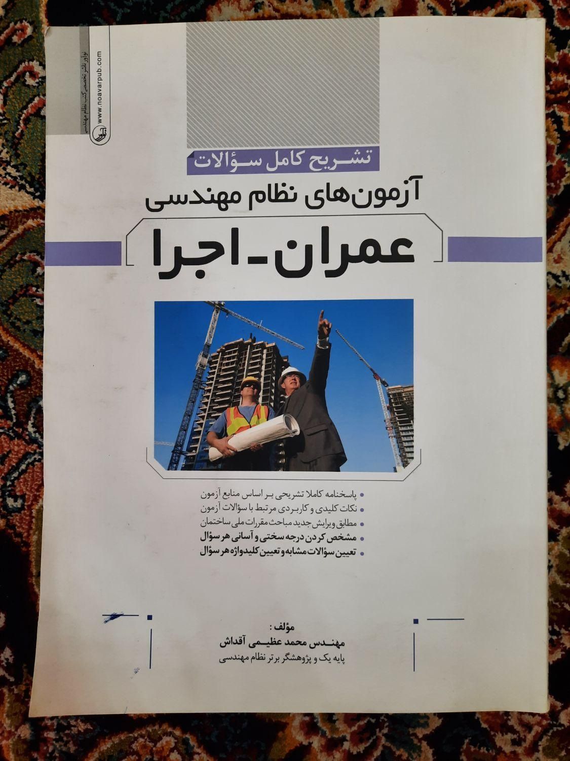 کتاب آزمون نظام مهندسی|کتاب و مجله آموزشی|تهران, بروجردی|دیوار