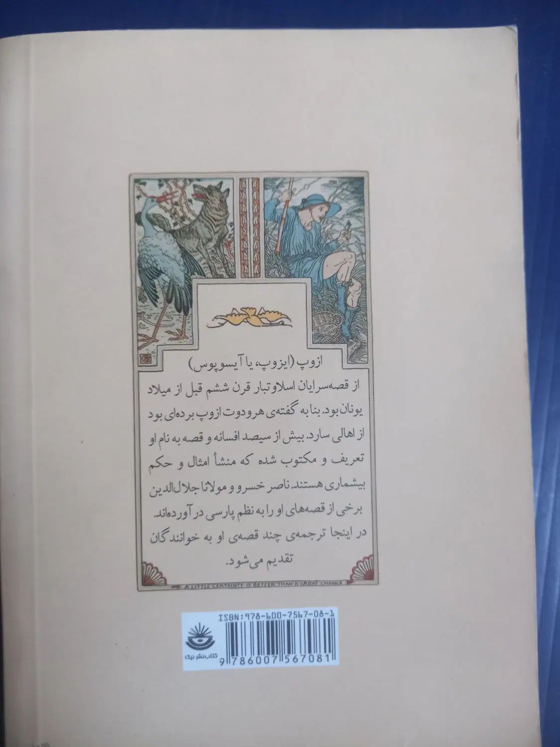کتاب ازوپ|کتاب و مجله ادبی|تهران, نگین غرب|دیوار