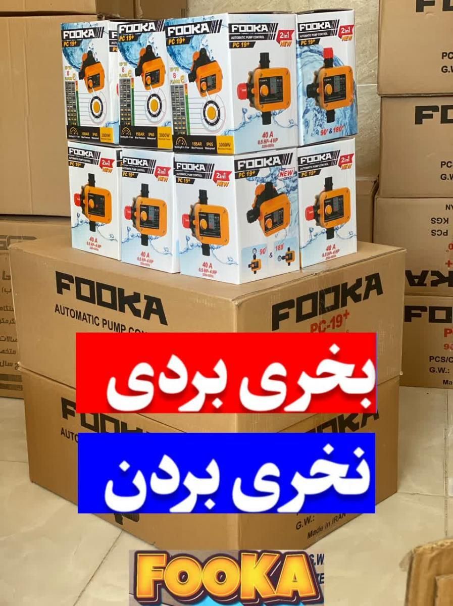 ست کنترل پمپ ورک ایکار فوکا اتوماتیک دیافراگم رله|مصالح و تجهیزات ساختمان|کرج, شهرک بنفشه|دیوار