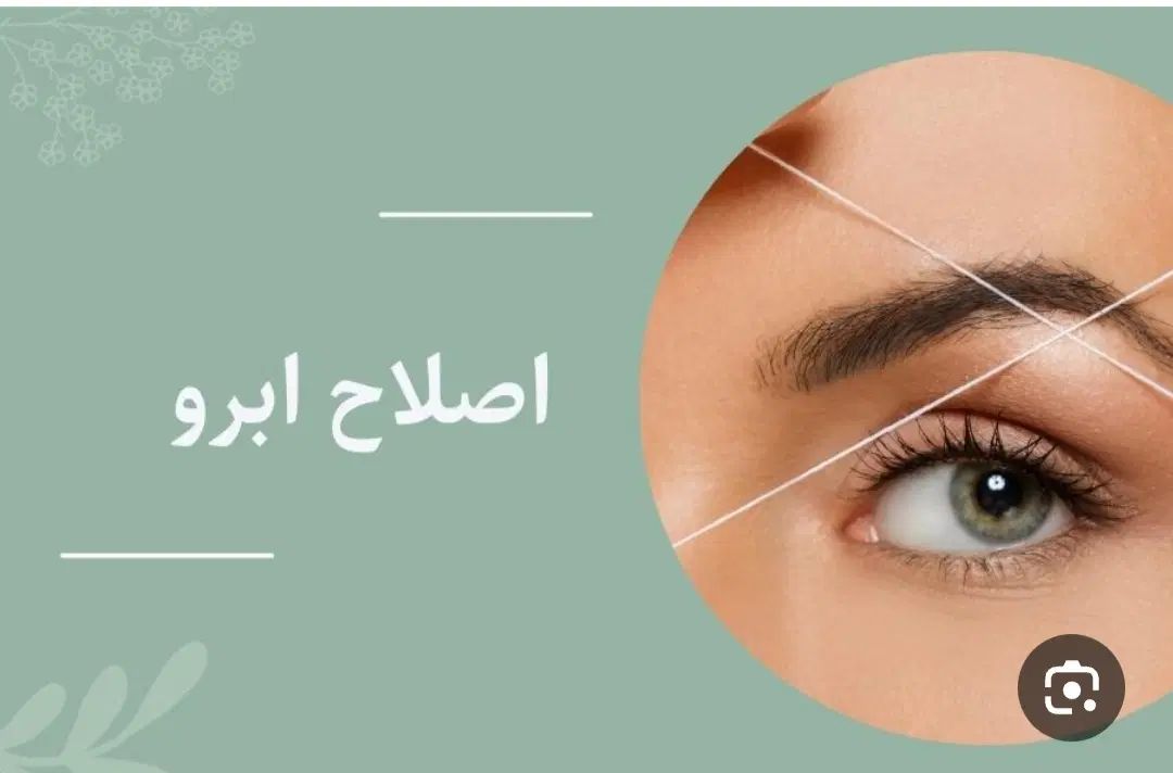 اصلاح صورت وابرو|خدمات آرایشگری و زیبایی|مشهد, صیاد شیرازی|دیوار