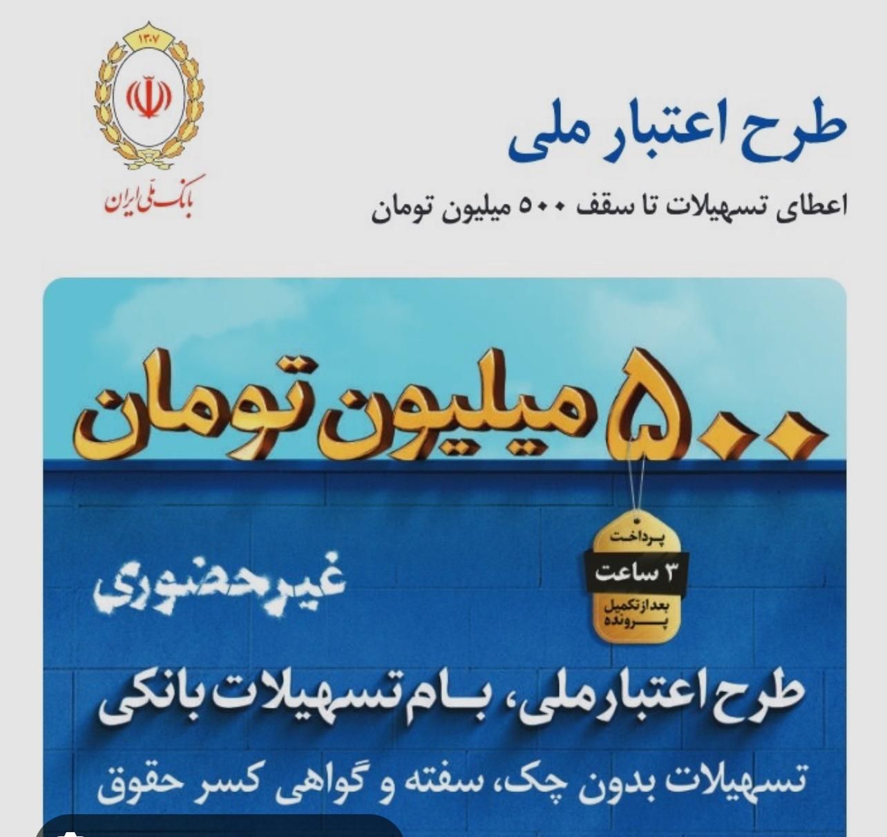 راهنما /خریدار امتیاز وام اعتبارملی و مهربانی|فعالیت داوطلبانه|تهران, آجودانیه|دیوار