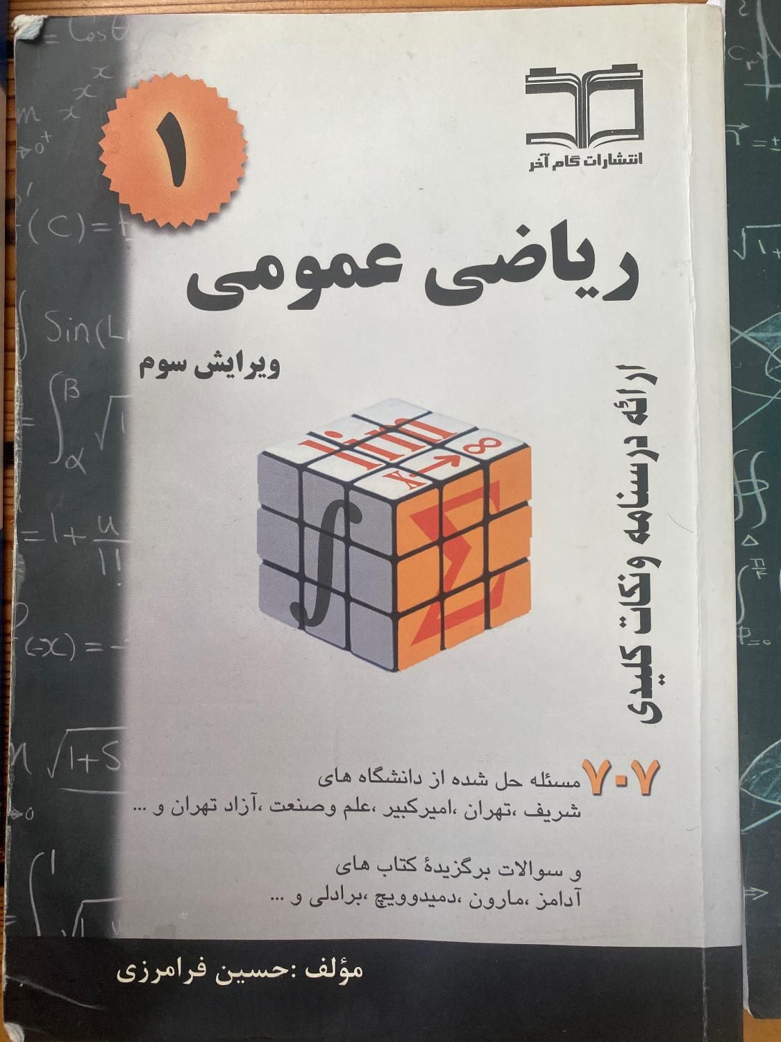 کتاب ریاضی ۱ و۲ فرامرزی|کتاب و مجله آموزشی|تهران, مرادآباد|دیوار
