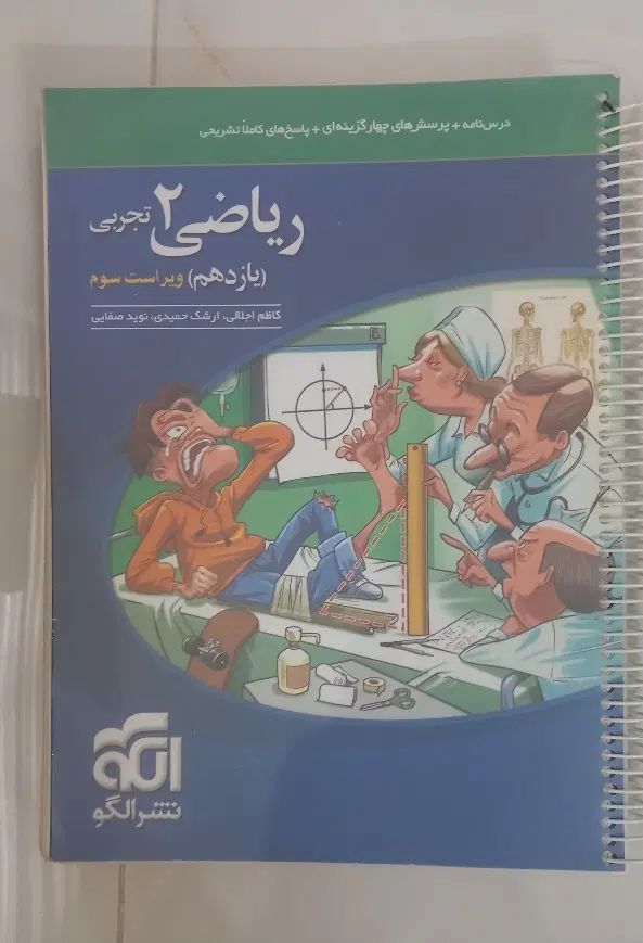 زیست خیلی سبز،ریاضی نشر الگو زیر قیمت|کتاب و مجله آموزشی|مشهد, حسابی جنوبی (شهرک غرب)|دیوار