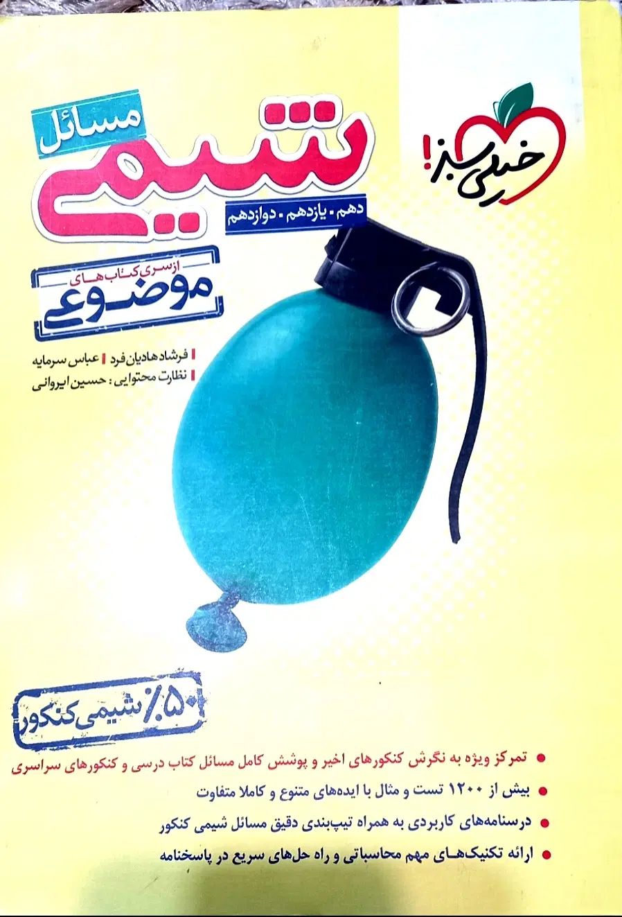 مسائل شیمی خیلی سبز جامع|کتاب و مجله آموزشی|تهران, خواجه نظام الملک|دیوار