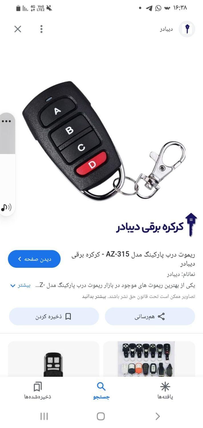ریموت کرکره برقی با دسته کلید|اشیا|کرج, دهقان ویلا|دیوار