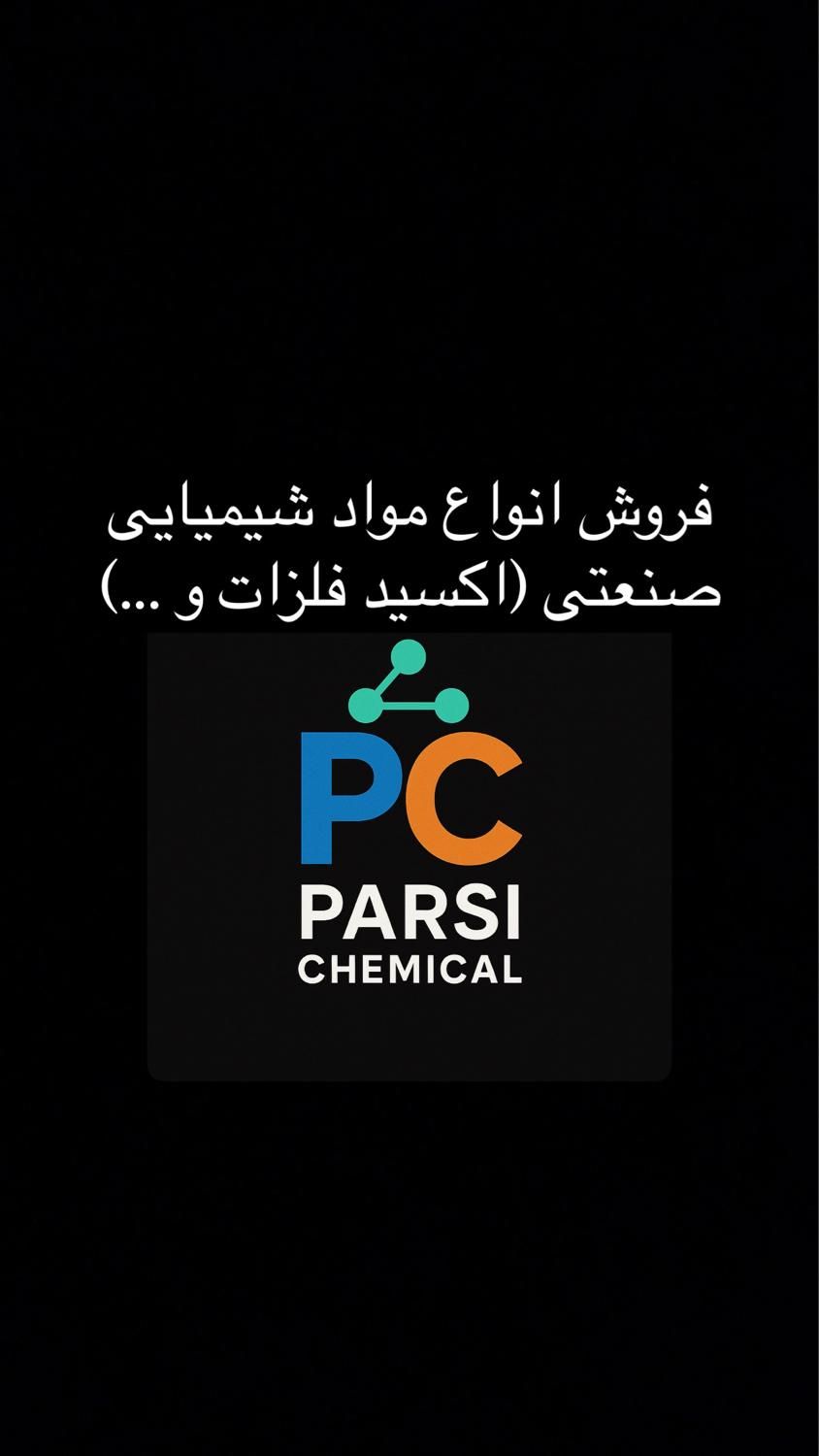 فروش انواع مواد شیمیایی(اکسید فلزات و )|عمدهفروشی|تهران, مسعودیه|دیوار