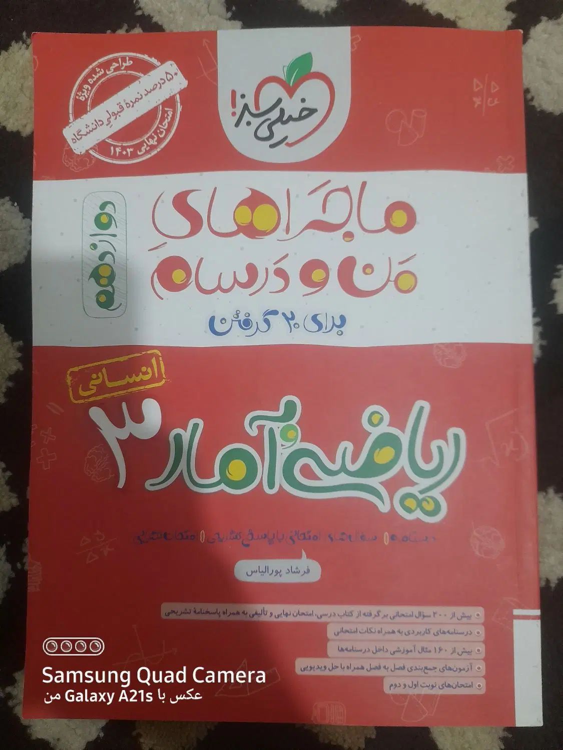 کتاب ماجرای من و درسام ریاضی دوازدهم انسانی|کتاب و مجله آموزشی|ارومیه, |دیوار