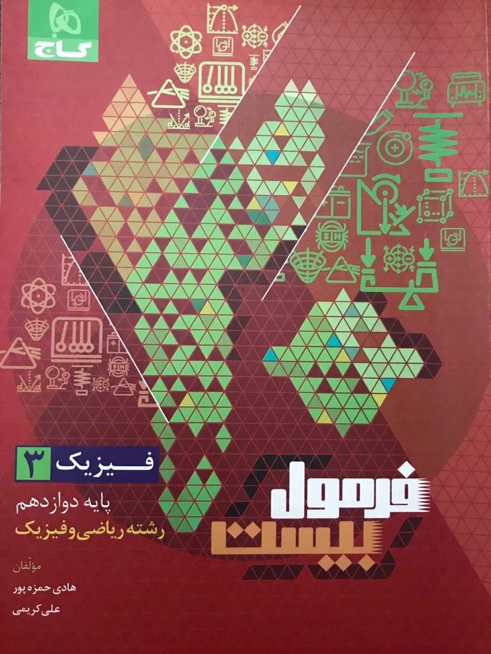 فرمول بیست و ماجرای منو درسام|کتاب و مجله آموزشی|تهران, نیروی هوایی (پیروزی)|دیوار