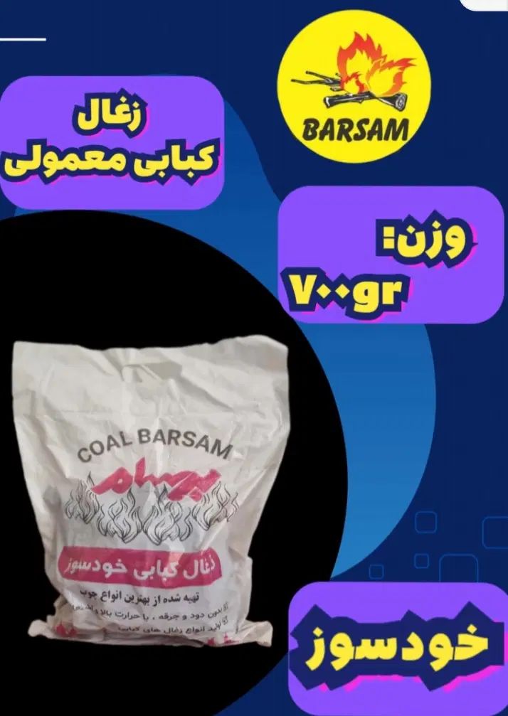 فروش عمده و تک زغال|عمده‌فروشی|تهران, شهرآرا|دیوار