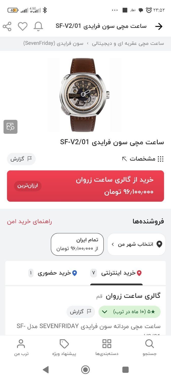 سون فرایدی اصلی ژاپنی|ساعت|تهران, وردآورد|دیوار