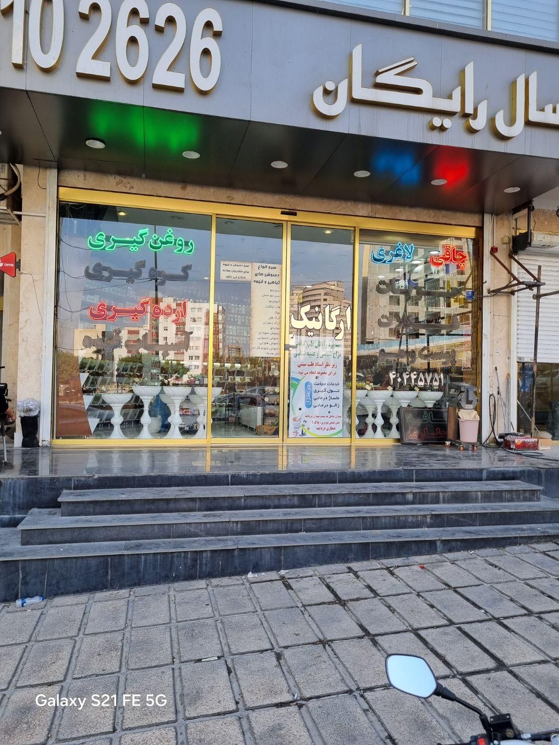 واگذاری عطاری لوکس|فروشگاه و مغازه|تهران, گلستان (شهرک راه آهن)|دیوار