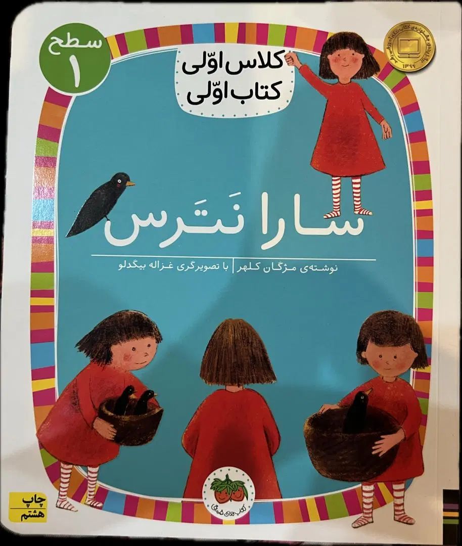 سارا نترس|کتاب و مجله آموزشی|تهران, دروس|دیوار