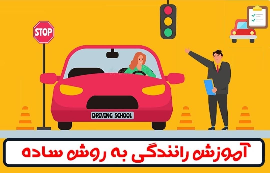 آموزش مهارت رانندگی پایه سوم ویژه بانوان|خدمات آموزشی|یزد, |دیوار