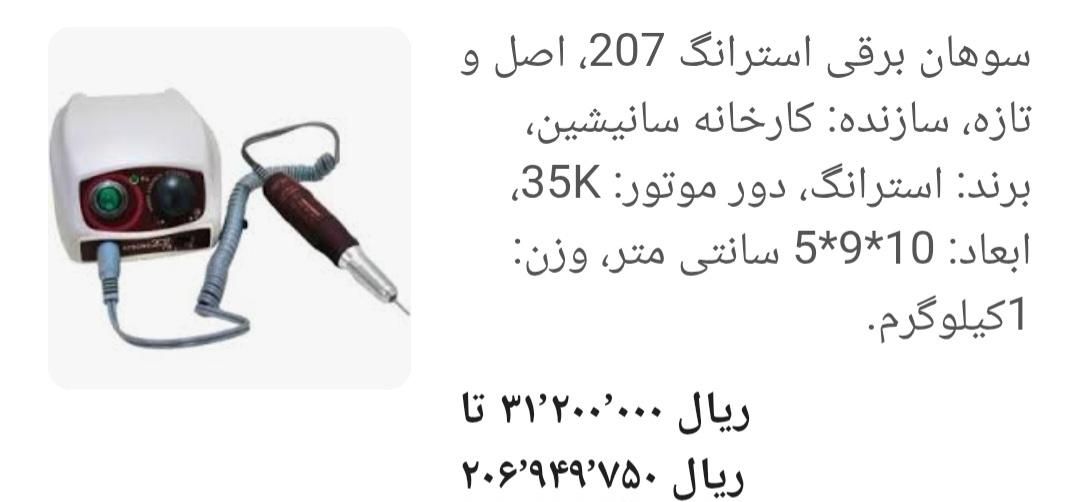 سوهان برقی یووی|آرایشی، بهداشتی، درمانی|تهران, شهرک پرواز|دیوار