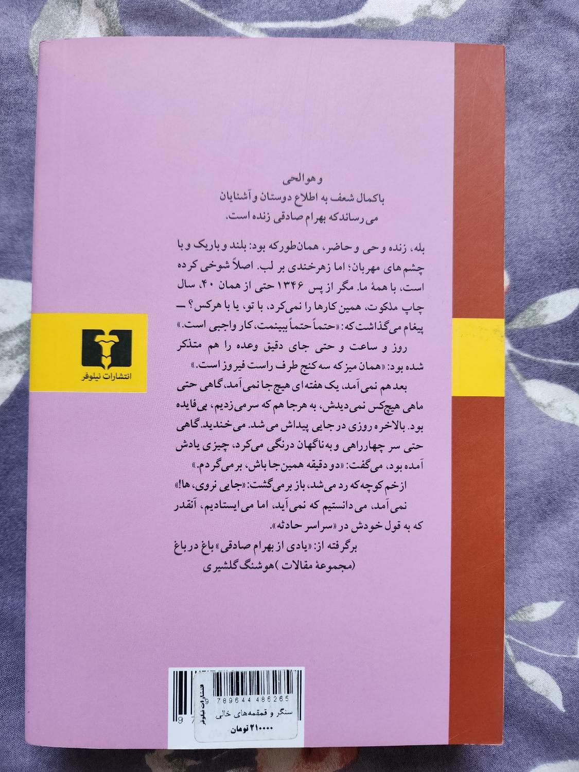 کتاب سنگر و قمقه های خالی انتشارات نیلوفر|کتاب و مجله آموزشی|بابل, |دیوار