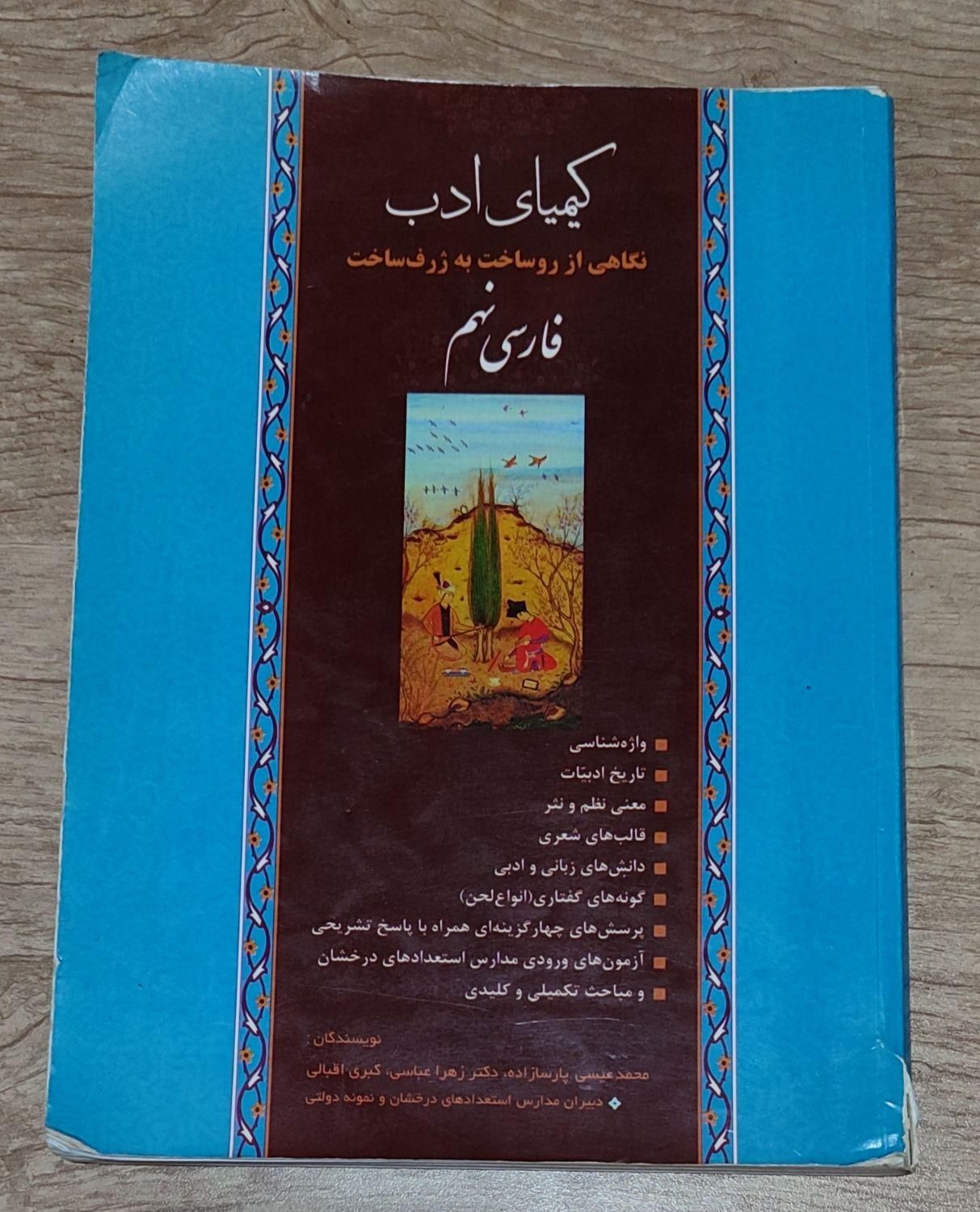 کتاب کمک آموزشی فارسی نهم|لوازم التحریر|نوشهر, |دیوار