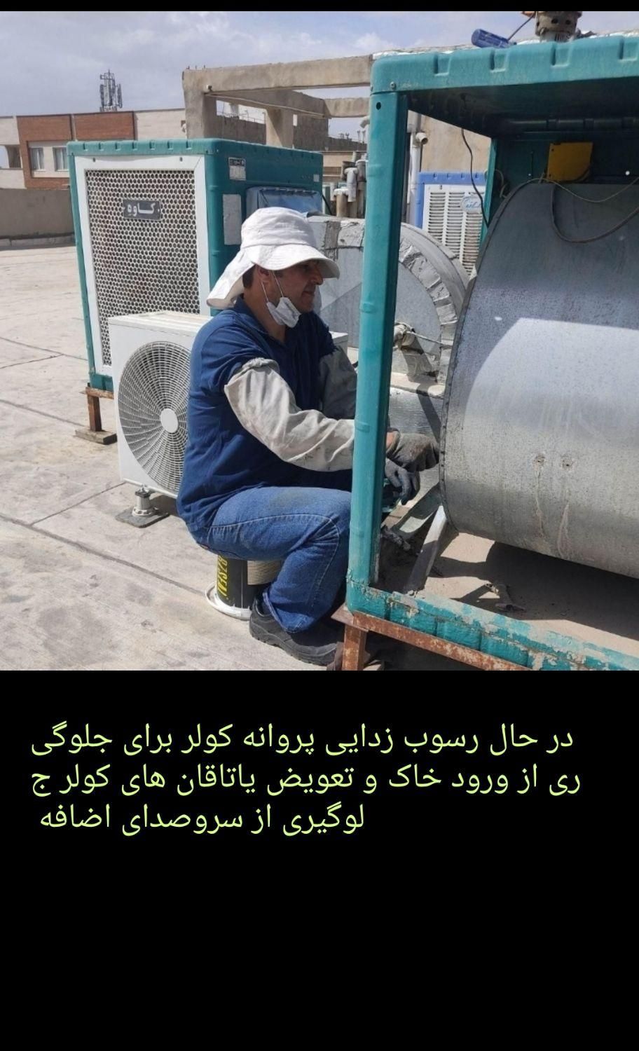 سرویس،تعمیرتخصصی کولر جوشکاری پایه،سایبان لوله‌کشی|خدمات پیشه و مهارت|کرج, چهارصد دستگاه|دیوار