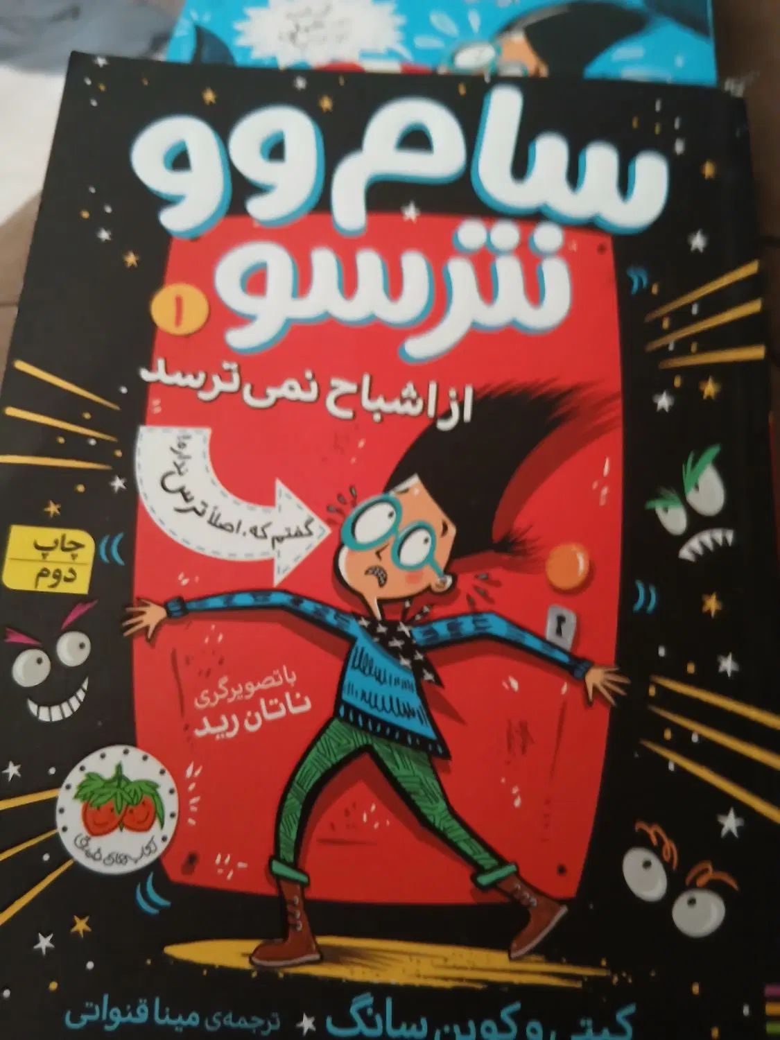 کتاب سام وو نترسو ۱|کتاب و مجله آموزشی|مشهد, سعد آباد|دیوار