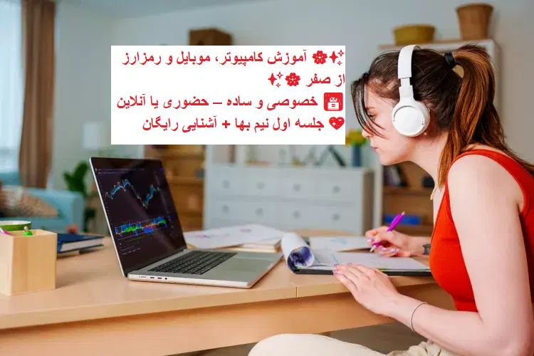 کامپیوتر موبایل، رمزارز را همین الان راحت یاد بگیر|خدمات آموزشی|تهران, تهرانپارس غربی|دیوار