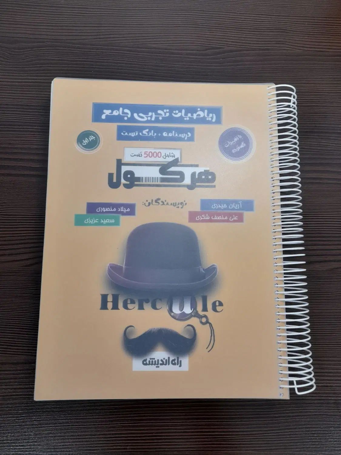 هرکول آریان حیدری ریاضی جامع ۱۴۰۴وفرمول بیست ریاضی|کتاب و مجله آموزشی|تهران, آبشار|دیوار