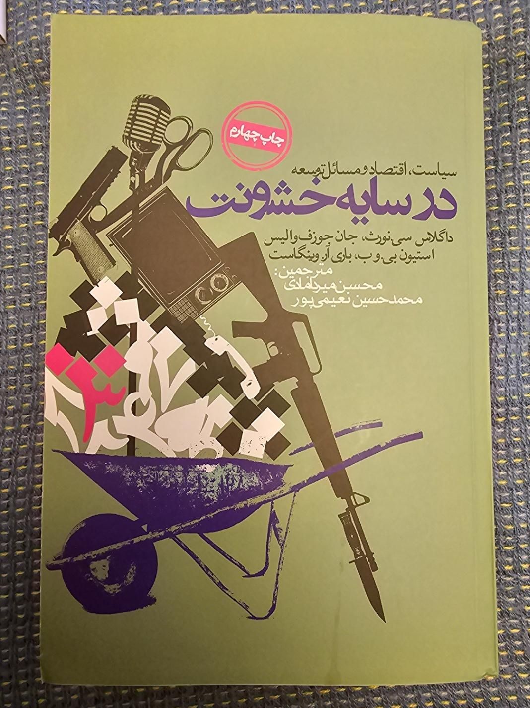 کتاب ملت عشق ، دختری که رهایش کردی ، در سایه خشونت|کتاب و مجله ادبی|کرج, گلشهر|دیوار