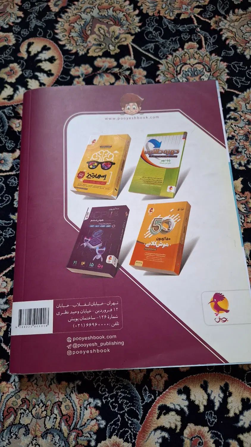 کتاب تست ۳۱ استان|کتاب و مجله آموزشی|تهران, یافت آباد جنوبی|دیوار