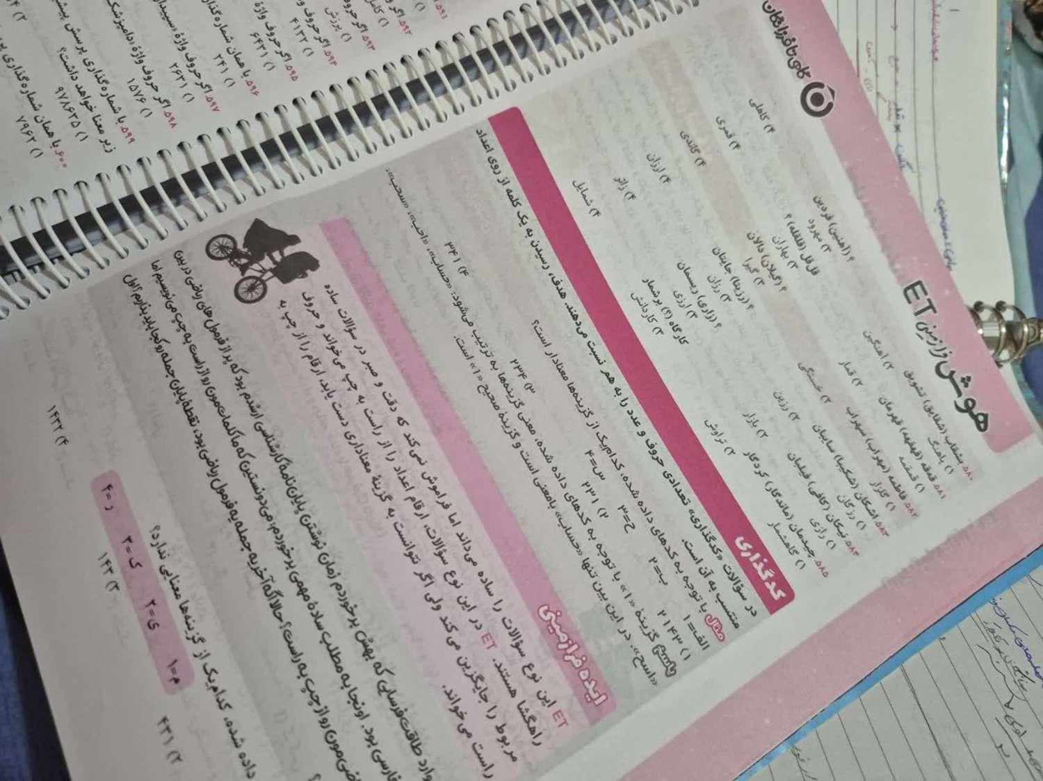 کتاب کمک درسی تیزهوشان Et|کتاب و مجله آموزشی|اصفهان, میرعماد|دیوار