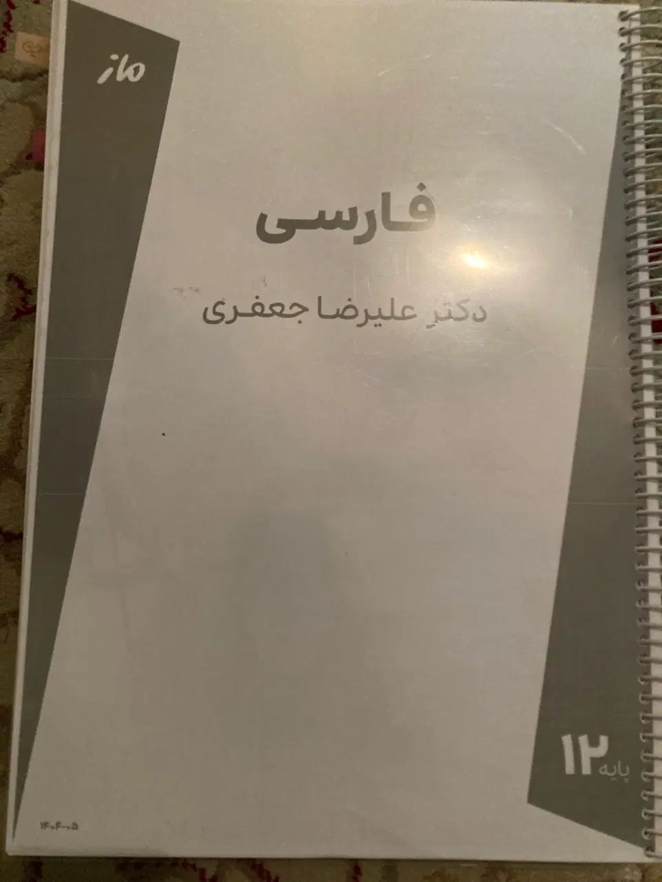 جزوه با قیمت مناسب|کتاب و مجله آموزشی|تهران, نیروی هوایی (پیروزی)|دیوار