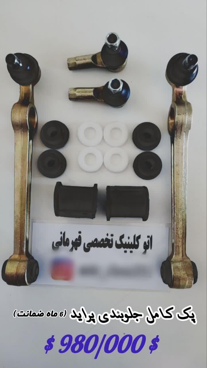 جشنواره ویژه پک جلوبندی پلوس جعبه فرمان ساده|قطعات یدکی و لوازم جانبی|مشهد, نوده|دیوار