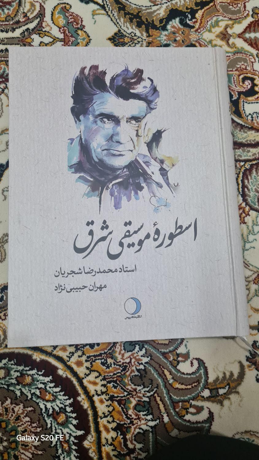 اسطوره موسیقی شرق|کتاب و مجله ادبی|تهران, جی|دیوار