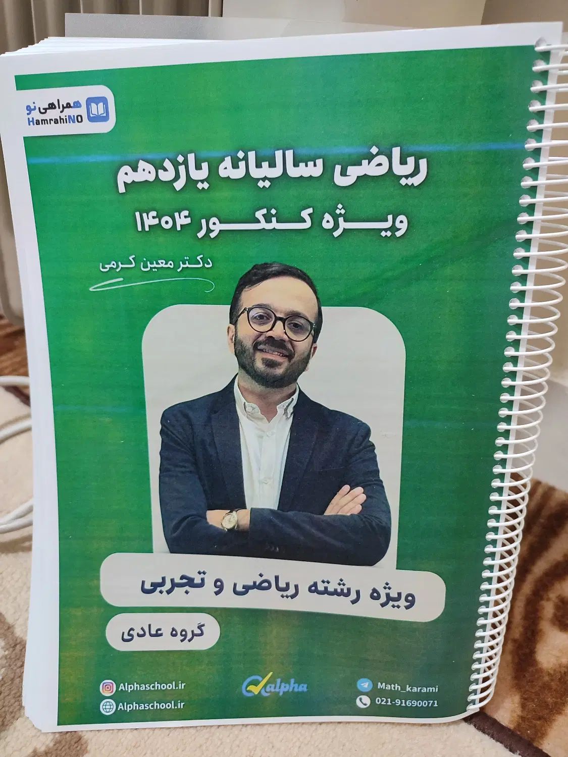 جزوه ی ریاضی سالیانه یازدهم معین کرمی|کتاب و مجله آموزشی|تهران, خلیج فارس|دیوار