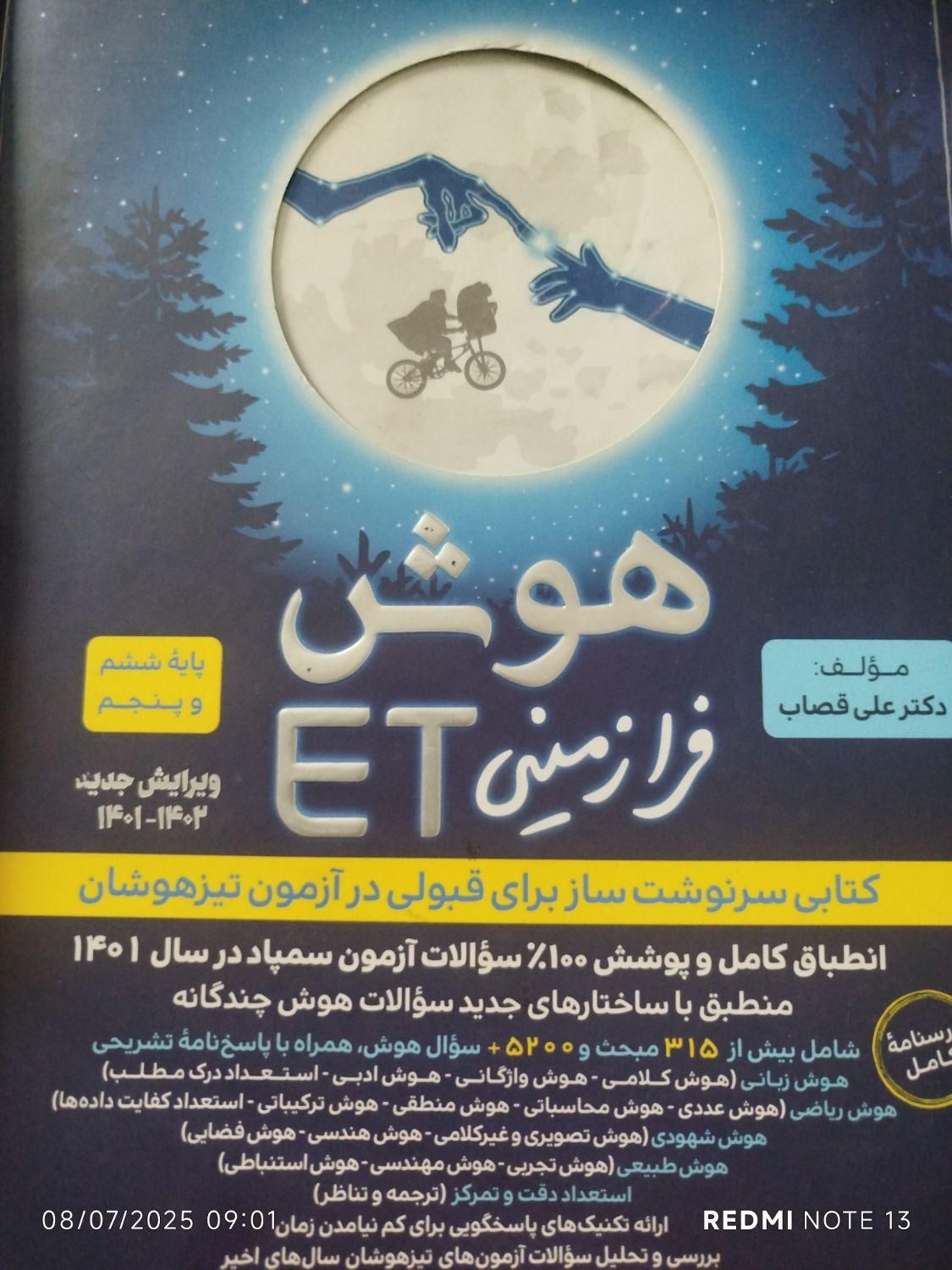 کتابهای تست آزمونهای سمپاد ۱۴۰۳ـ۱۴۰۲|کتاب و مجله آموزشی|مشهد, وکیل‌آباد|دیوار