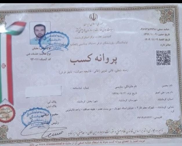 قالیشویی تمام اتوماتیک کورد قالی شویی تضمینی ۱۰۰٪|خدمات نظافت|کرمانشاه, |دیوار
