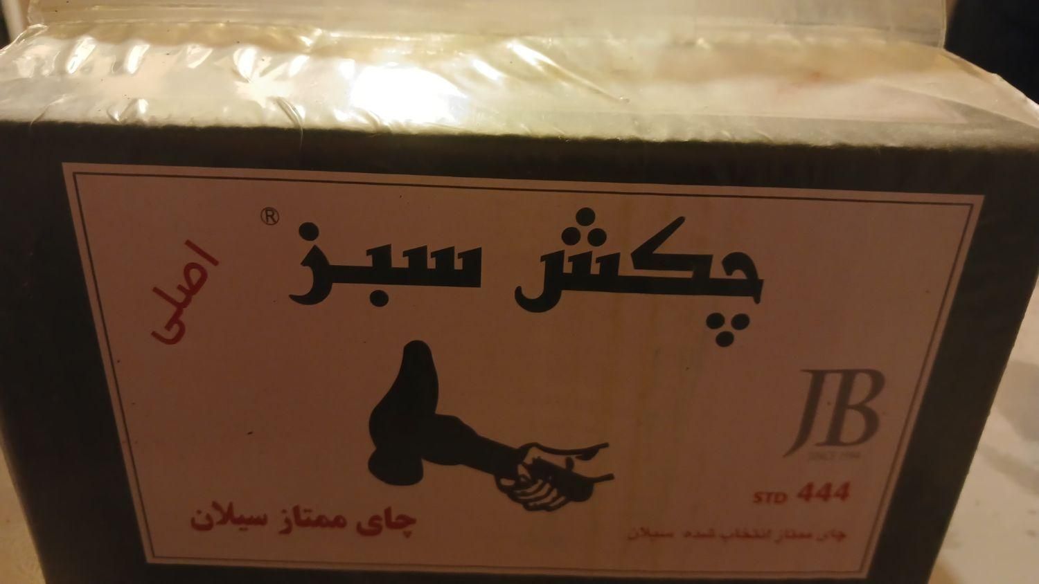 حراجی چای چکش سبز|خوردنی و آشامیدنی|دهلران, |دیوار