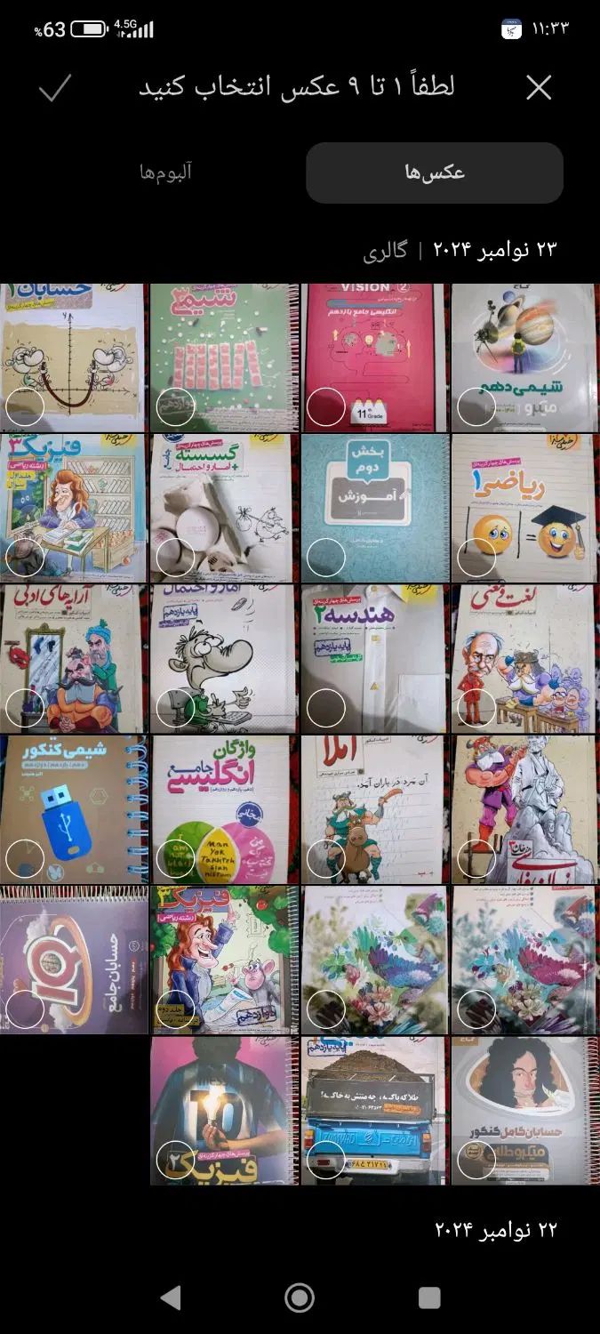 کتابهای کنکور ریاضی فیزیک . هر کتاب ۱۵۰۰۰۰ت|کتاب و مجله آموزشی|مراغه, |دیوار