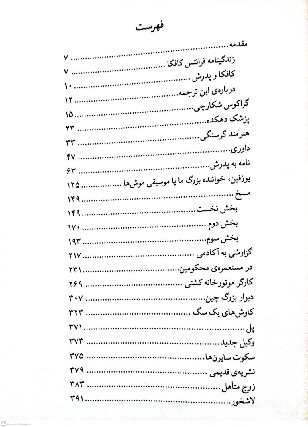 مسخ و داستان های کافکا-رمان عشق سال های وبا|کتاب و مجله ادبی|مشهد, شیرودی|دیوار