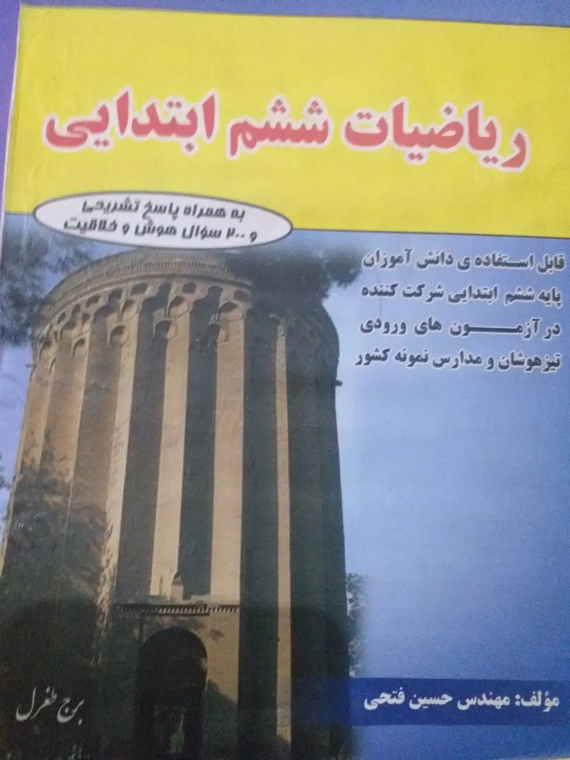 ریاضیات ششم ابتدایی|کتاب و مجله آموزشی|مشهد, هنرستان|دیوار