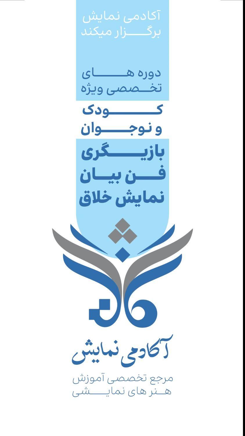 دوره تخصصی فن بیان و بازیگری کودک و نوجوان|خدمات آموزشی|اصفهان, ملک|دیوار