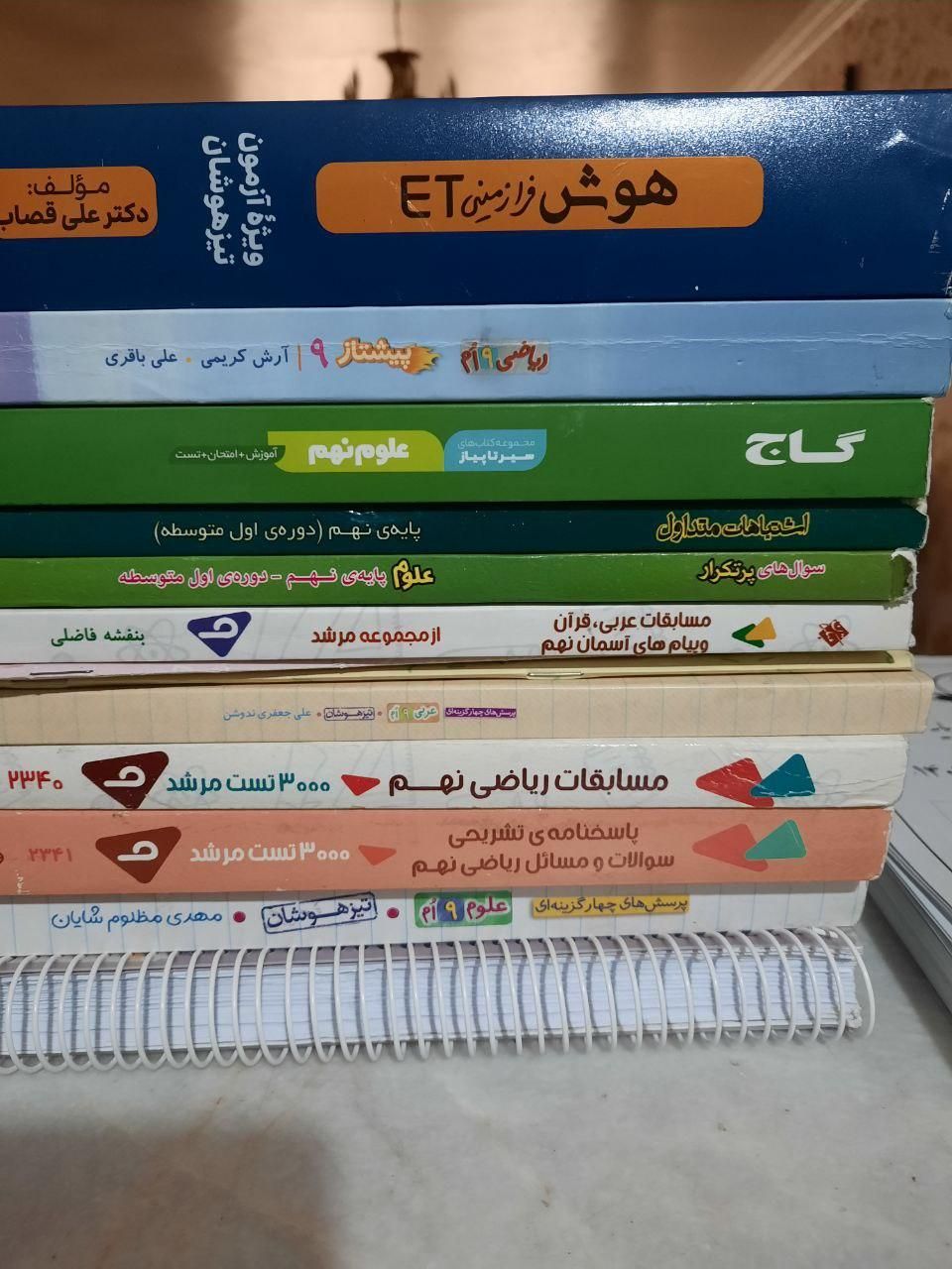 کتاب کمک درسی تیزهوشان نهم|کتاب و مجله آموزشی|کرج, پیشاهنگی|دیوار