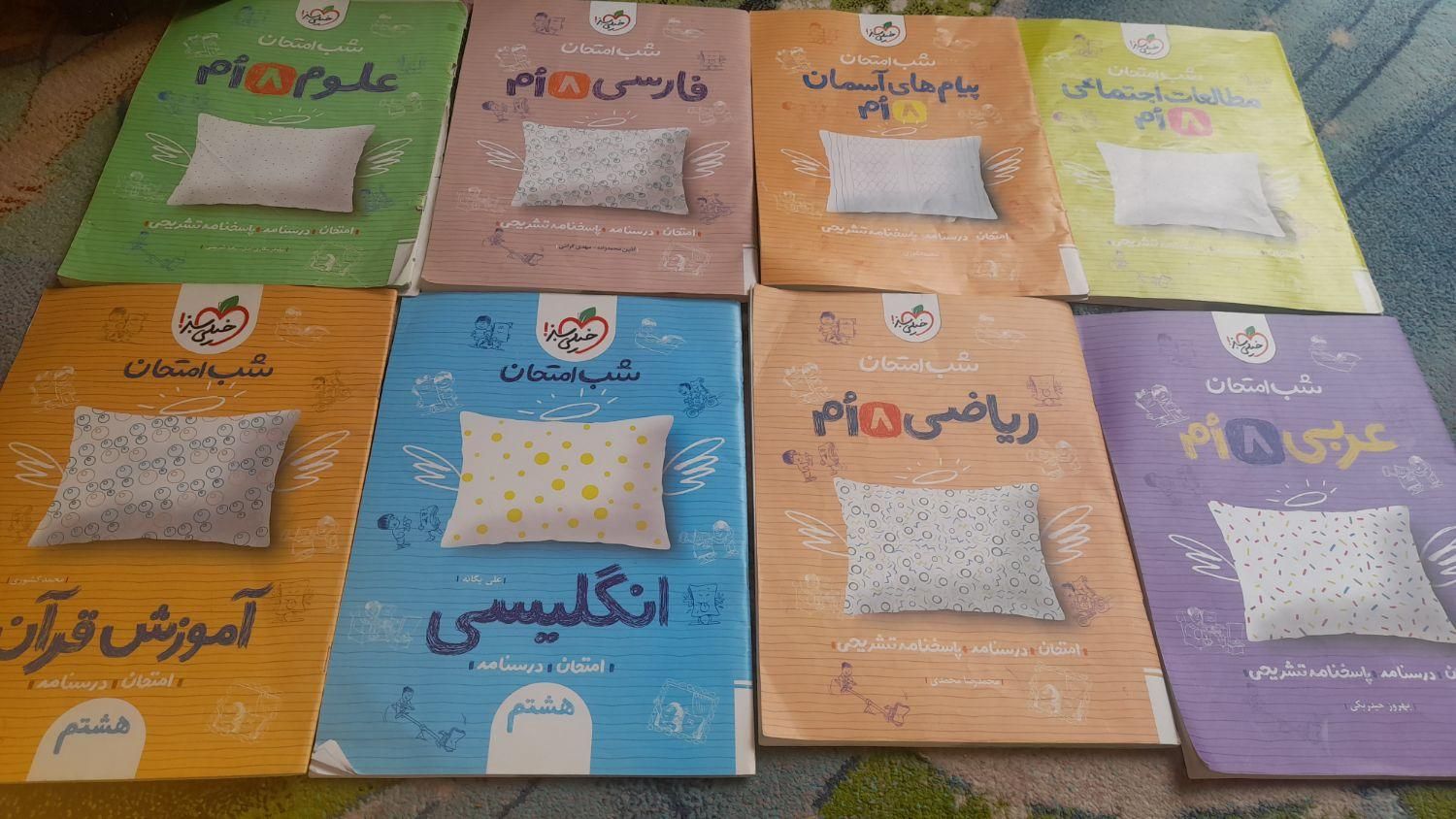 شب امتحان هشتم|کتاب و مجله آموزشی|تهران, چیتگر|دیوار