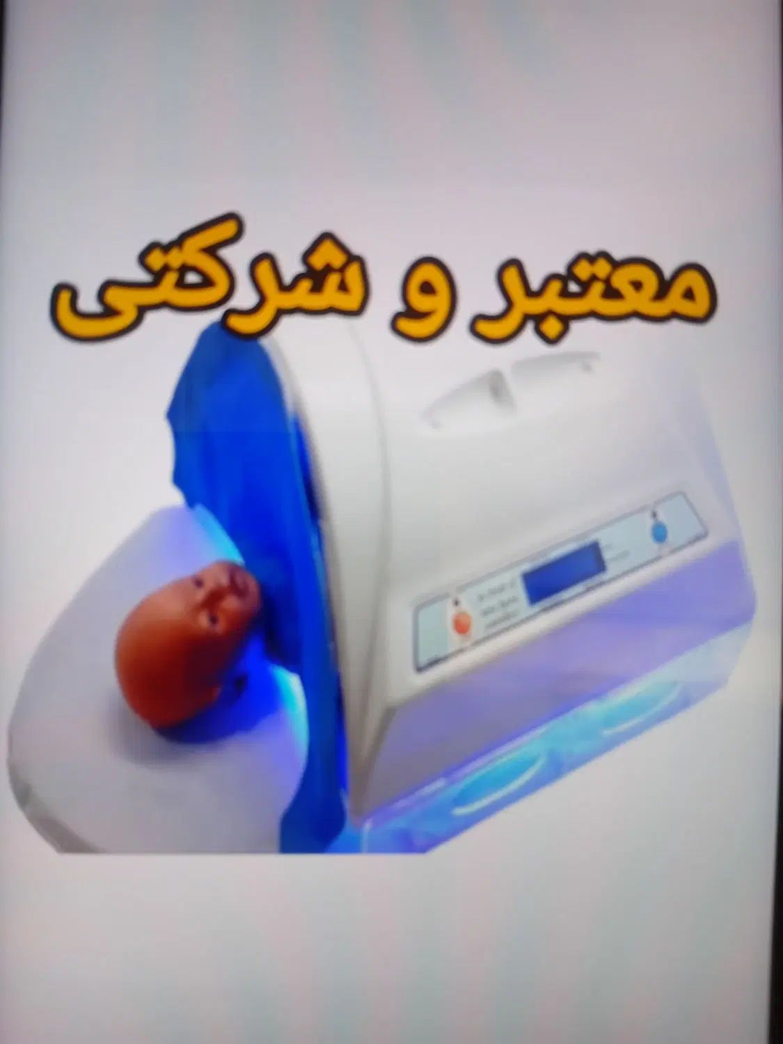 اجاره دستگاه زردی نوزاد * تمام نقاط و فوری|آرایشی، بهداشتی، درمانی|اسلام‌شهر, شهرک قائمیه|دیوار