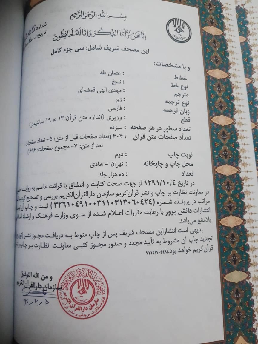 قرآن عثمان طه خط درشت و مفاتیح|کتاب و مجله مذهبی|تهران, نیروی هوایی (پیروزی)|دیوار