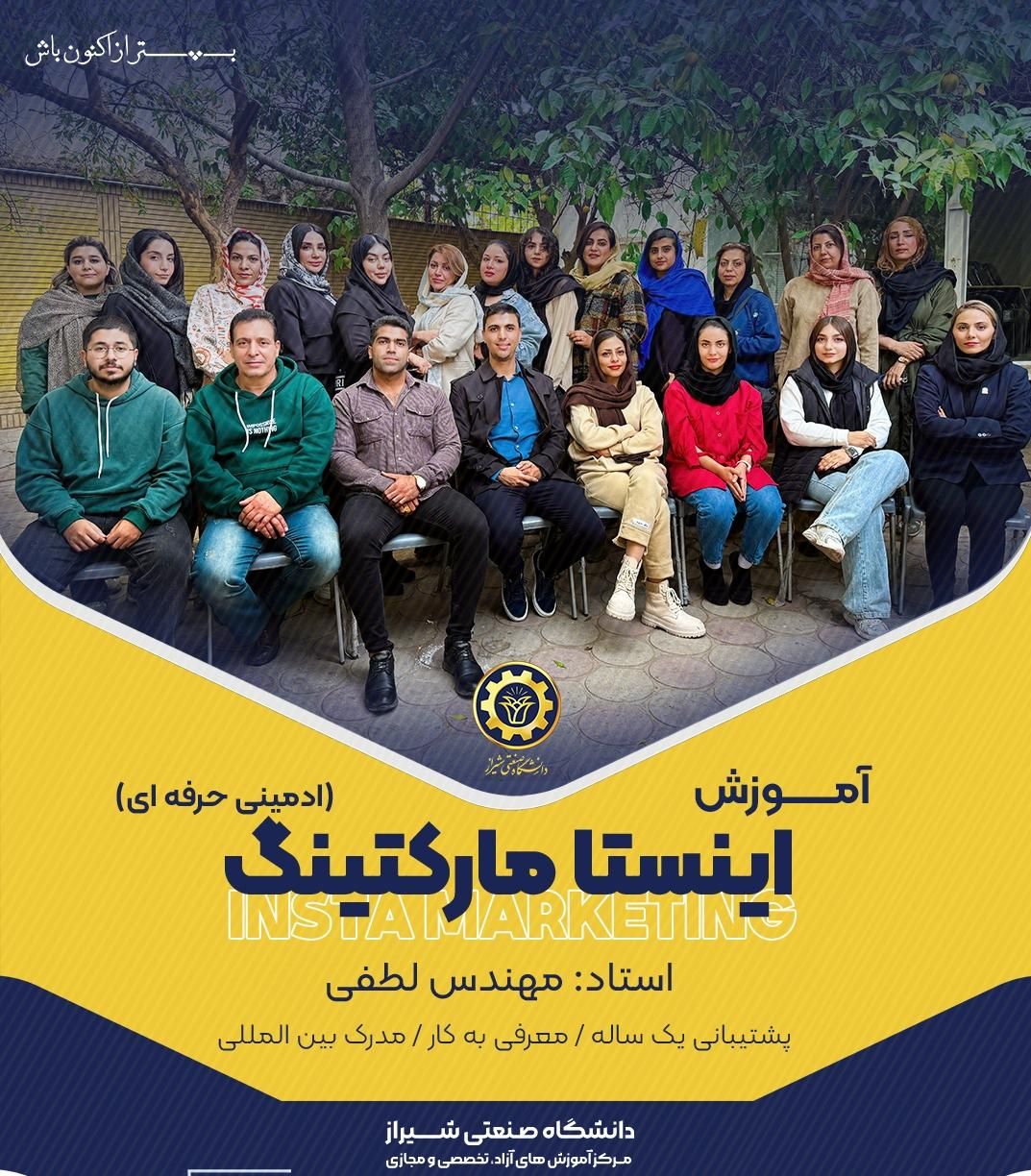 همایش بزرگ ادمینی اینستا و هوش مصنوعی در دانشگاه|خدمات آموزشی|شیراز, فرهنگ شهر|دیوار
