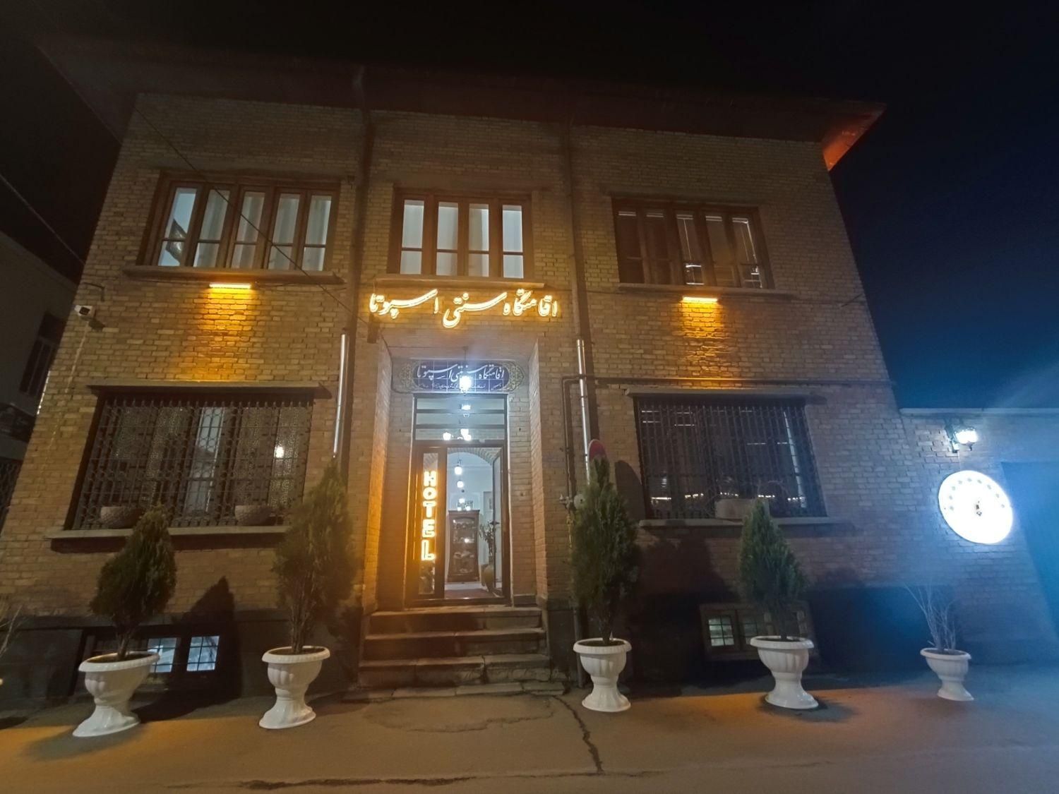 اقامتگاه سنتی اسپوتا|اجارهٔ کوتاهمدت آپارتمان و سوئیت|ارومیه, |دیوار