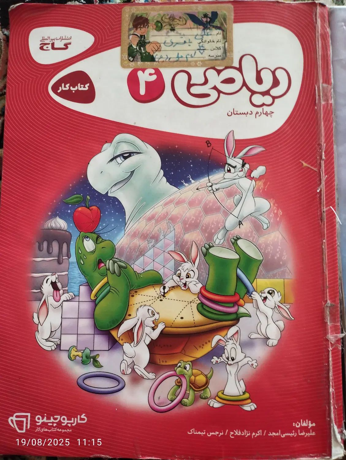 کتاب  کمک درسی دست دوم|کتاب و مجله آموزشی|اصفهان, شیخ اشراق|دیوار